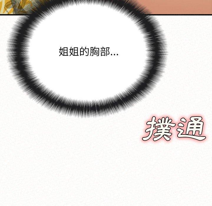 姊姊都哈我，第16話，第 5 页