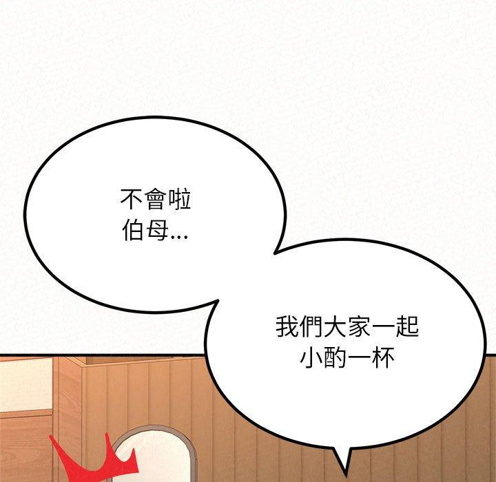 姊姊都哈我，第16話，第 106 页