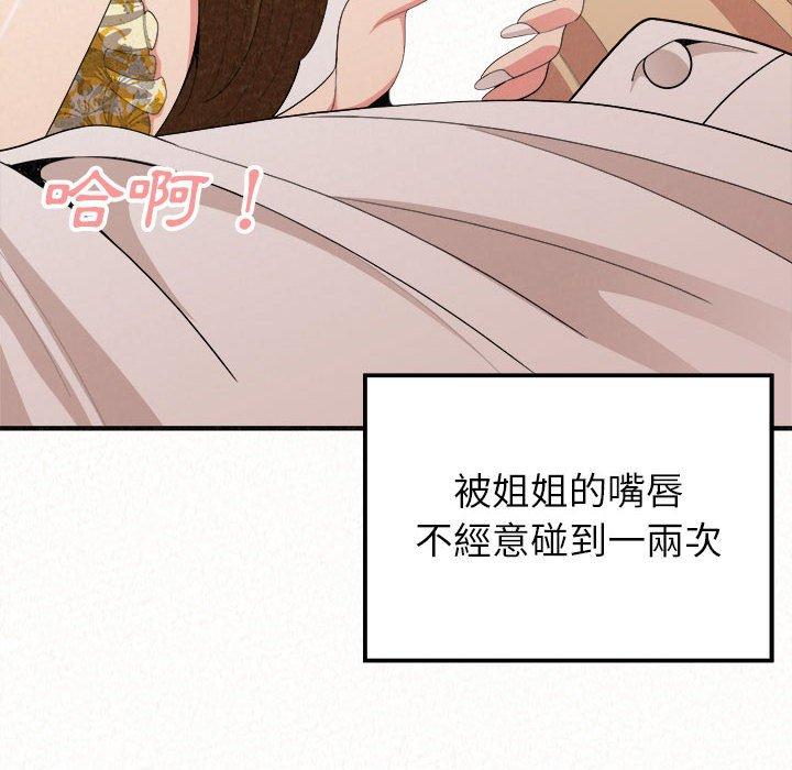 姊姊都哈我，第16話，第 40 页