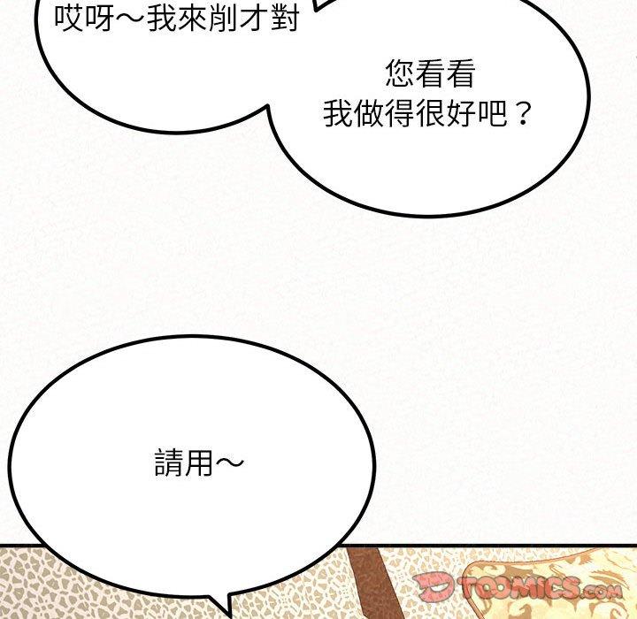姊姊都哈我，第16話，第 84 页