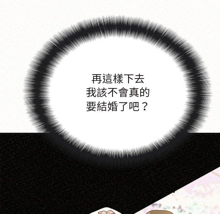 姊姊都哈我，第16話，第 77 页