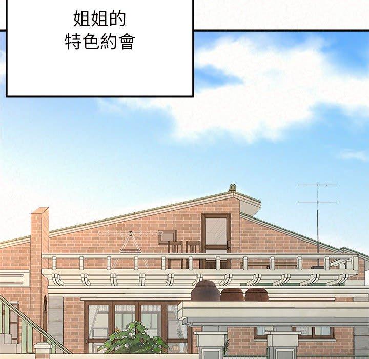 姊姊都哈我，第16話，第 64 页