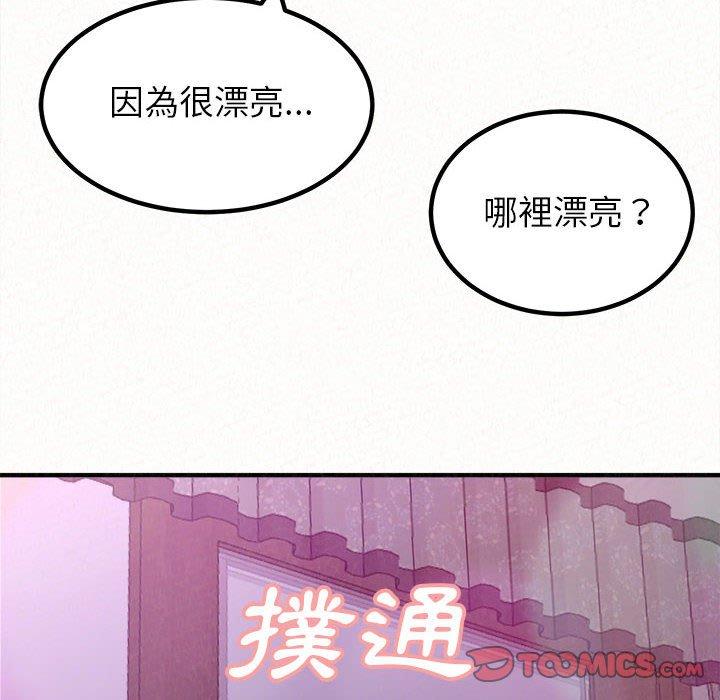 姊姊都哈我，第17話，第 44 页