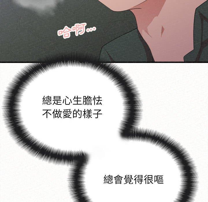 姊姊都哈我，第17話，第 103 页