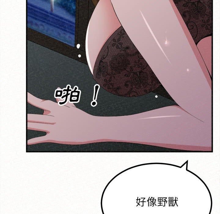 姊姊都哈我，第17話，第 122 页