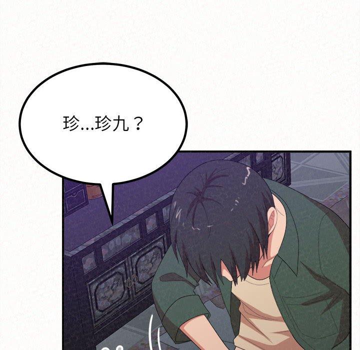 姊姊都哈我，第17話，第 97 页