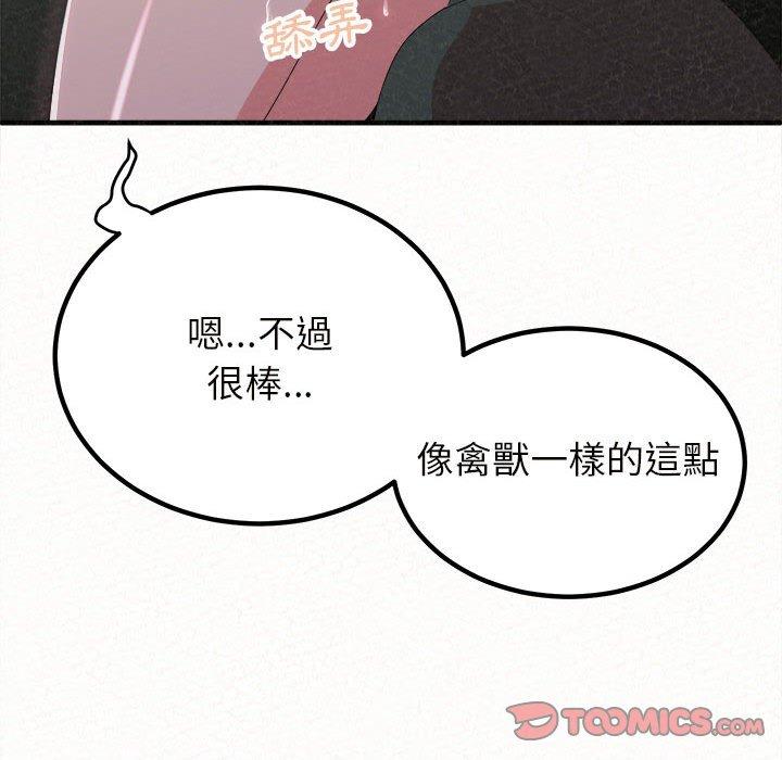 姊姊都哈我，第17話，第 84 页