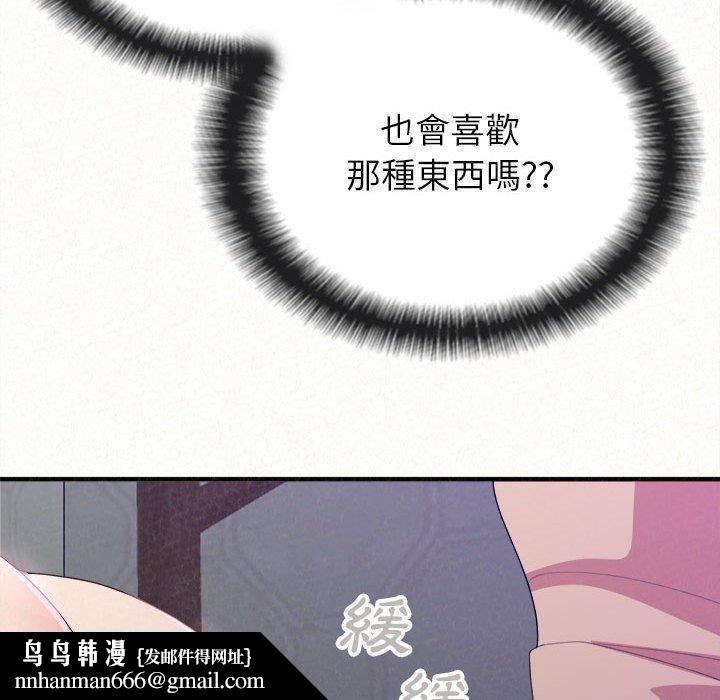 姊姊都哈我，第17話，第 95 页