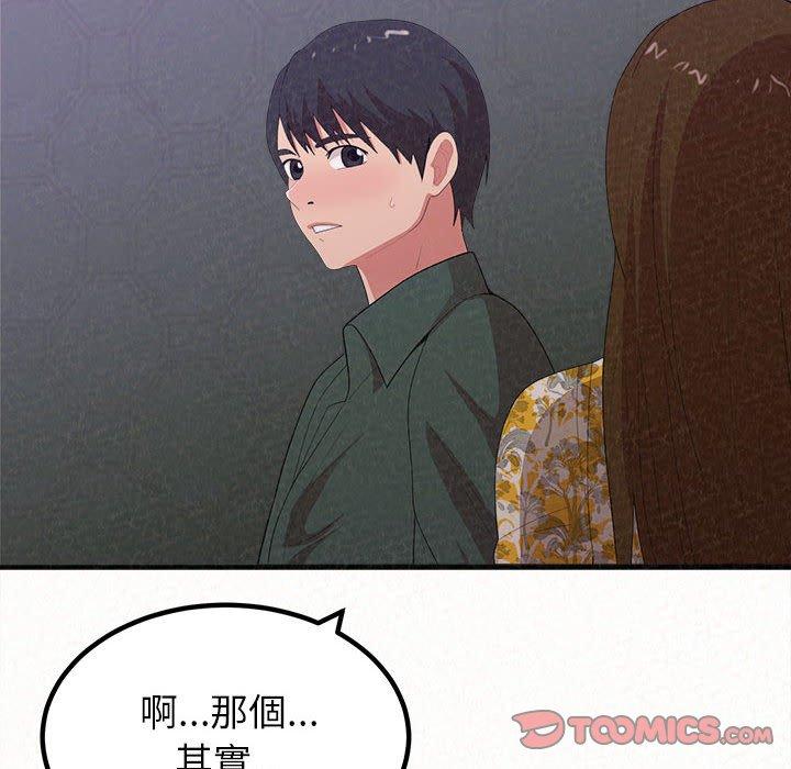 姊姊都哈我，第17話，第 28 页