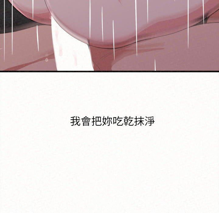 姊姊都哈我，第17話，第 185 页