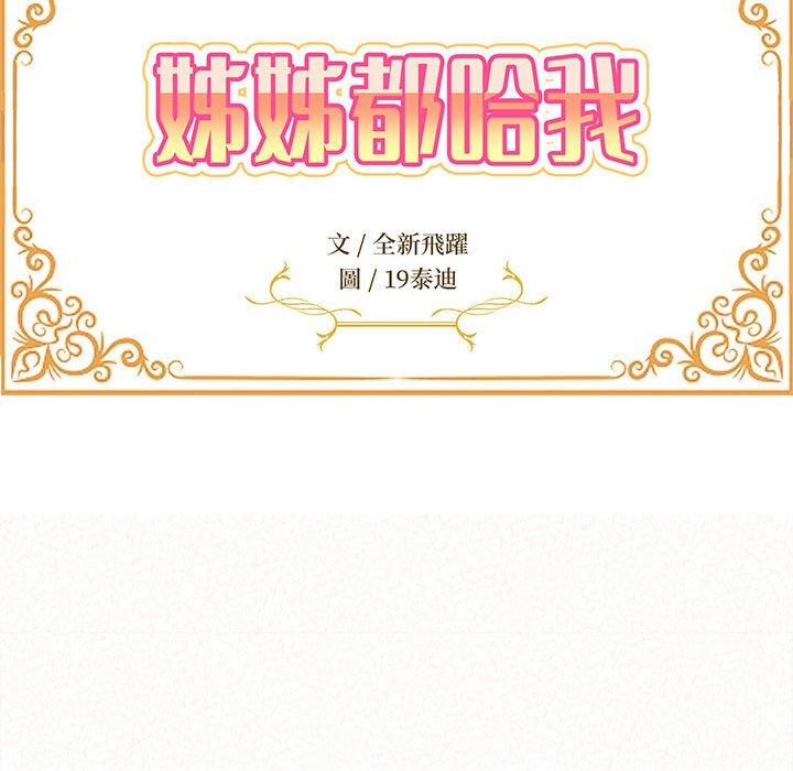 姊姊都哈我，第17話，第 15 页