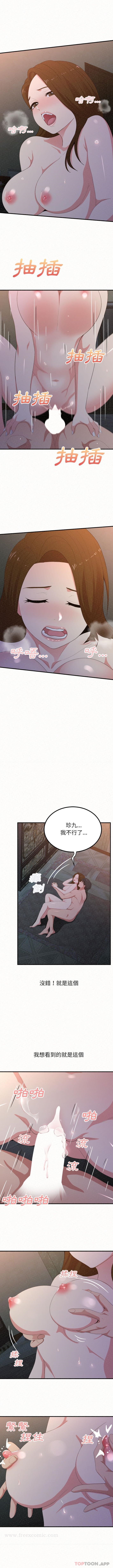 姊姊都哈我，第18話，第 11 页