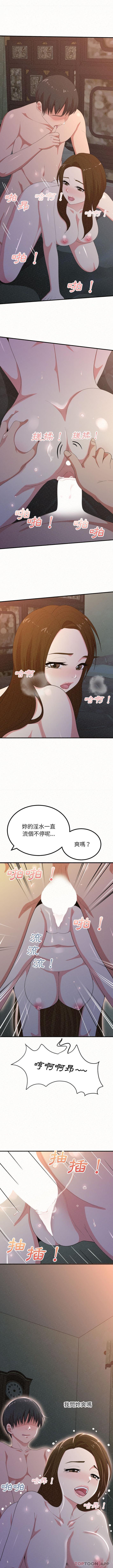 姊姊都哈我，第18話，第 8 页