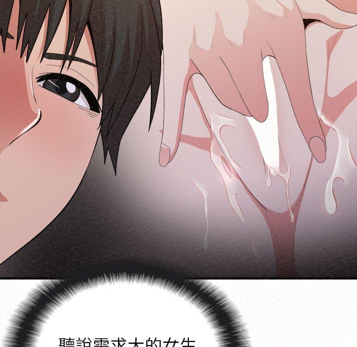 姊姊都哈我，第19話，第 97 页