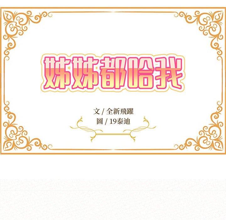姊姊都哈我，第19話，第 17 页