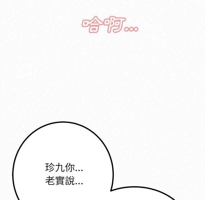 姊姊都哈我，第19話，第 65 页
