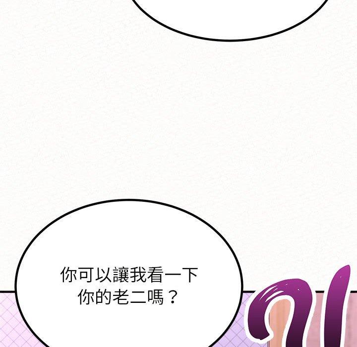 姊姊都哈我，第21話，第 96 页