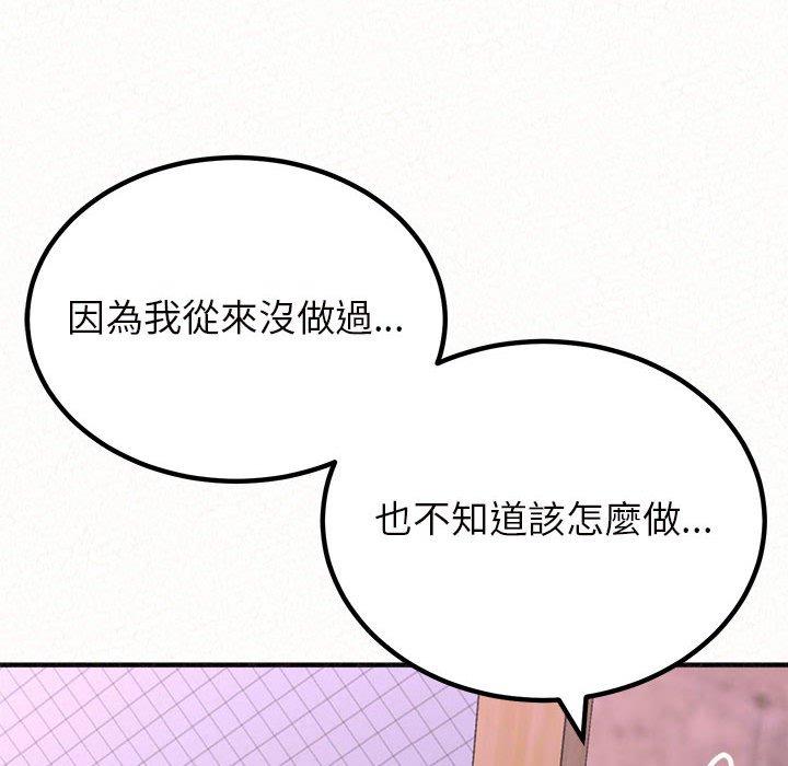 姊姊都哈我，第21話，第 106 页