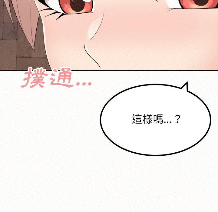姊姊都哈我，第21話，第 44 页