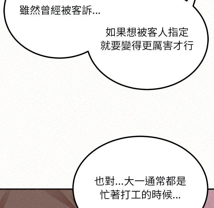 姊姊都哈我，第21話，第 49 页