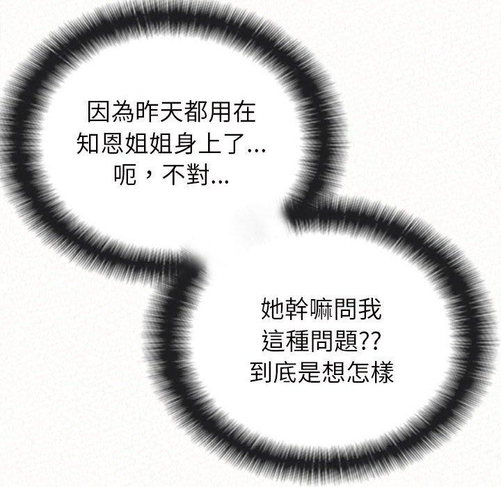 姊姊都哈我，第21話，第 82 页