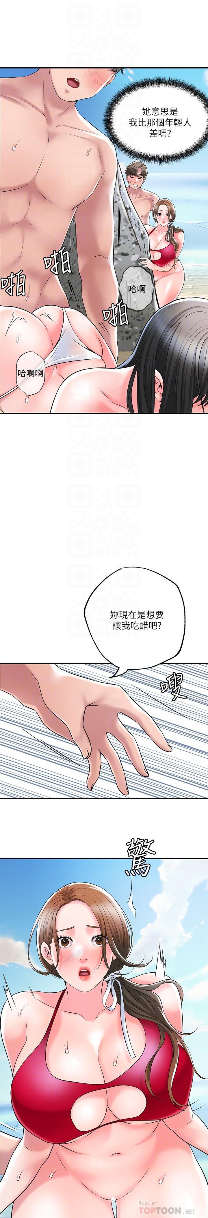 幸福督市，第53話-在海邊直接開戰，第 8 页