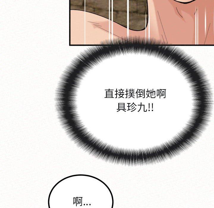 姊姊都哈我，第22話，第 77 页