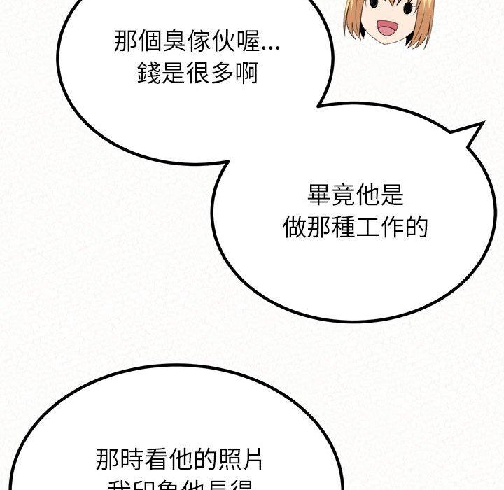 姊姊都哈我，第23話，第 96 页