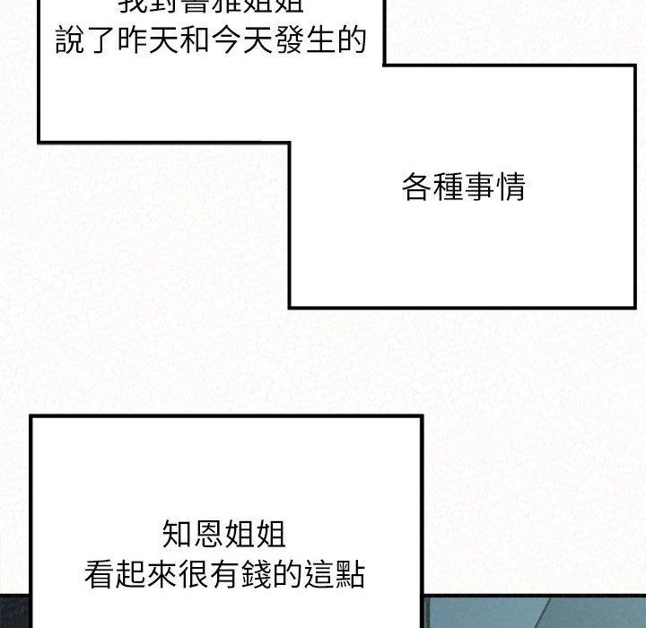 姊姊都哈我，第23話，第 131 页