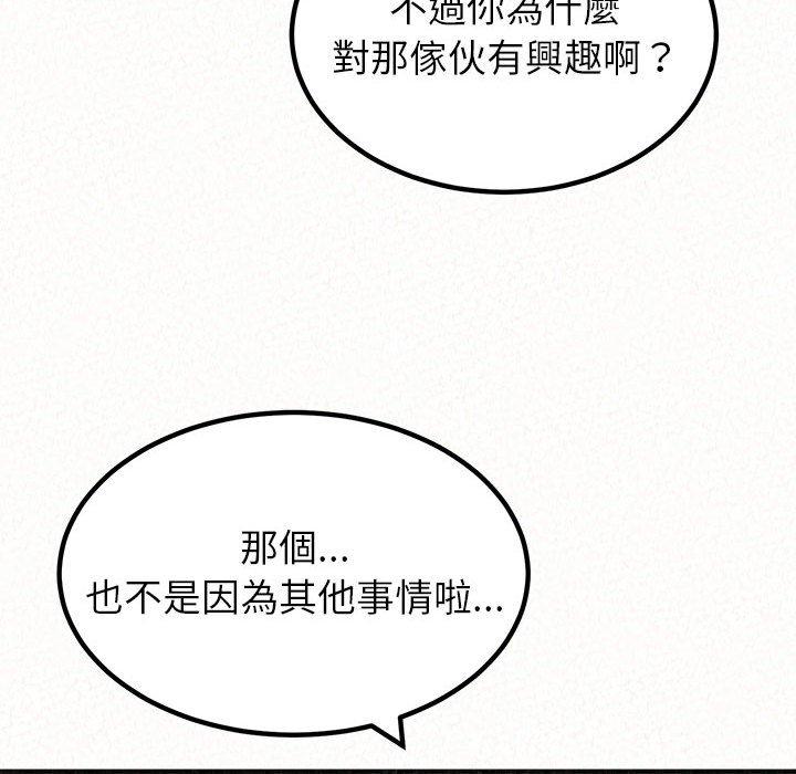 姊姊都哈我，第23話，第 125 页