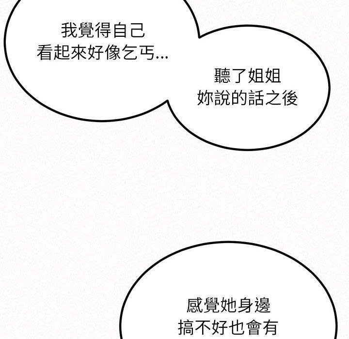 姊姊都哈我，第23話，第 142 页