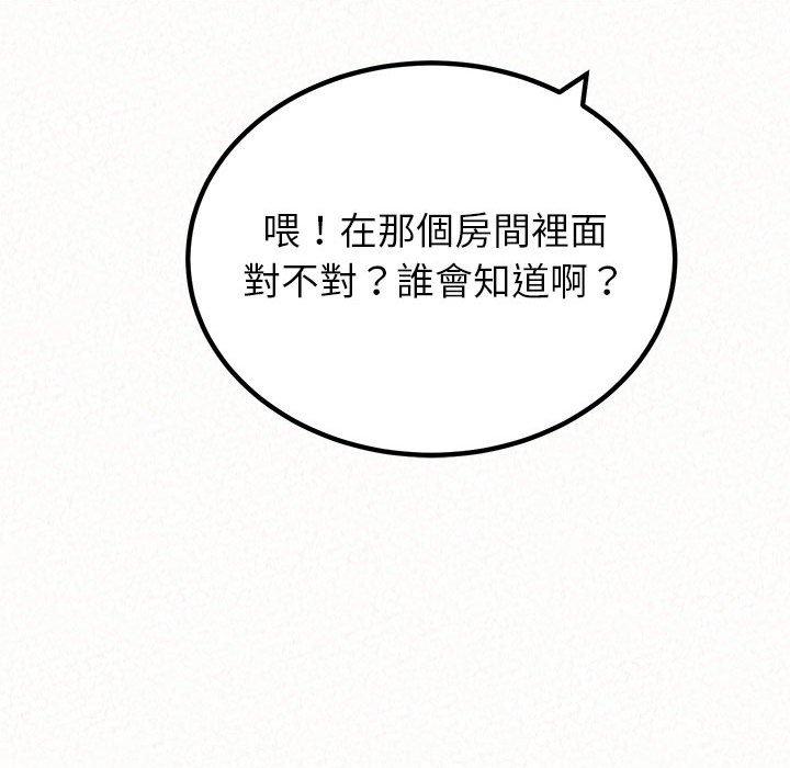 姊姊都哈我，第23話，第 137 页