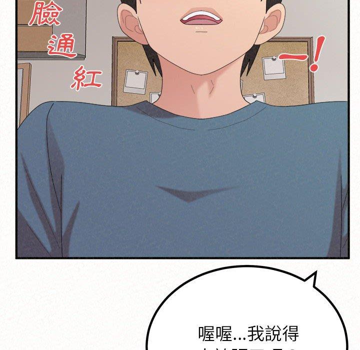 姊姊都哈我，第23話，第 168 页