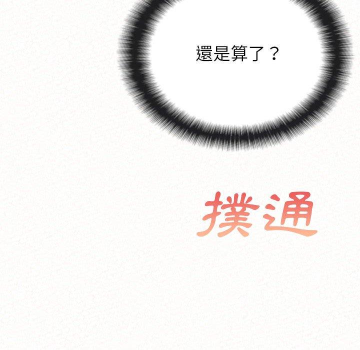 姊姊都哈我，第23話，第 8 页