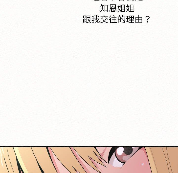姊姊都哈我，第23話，第 173 页