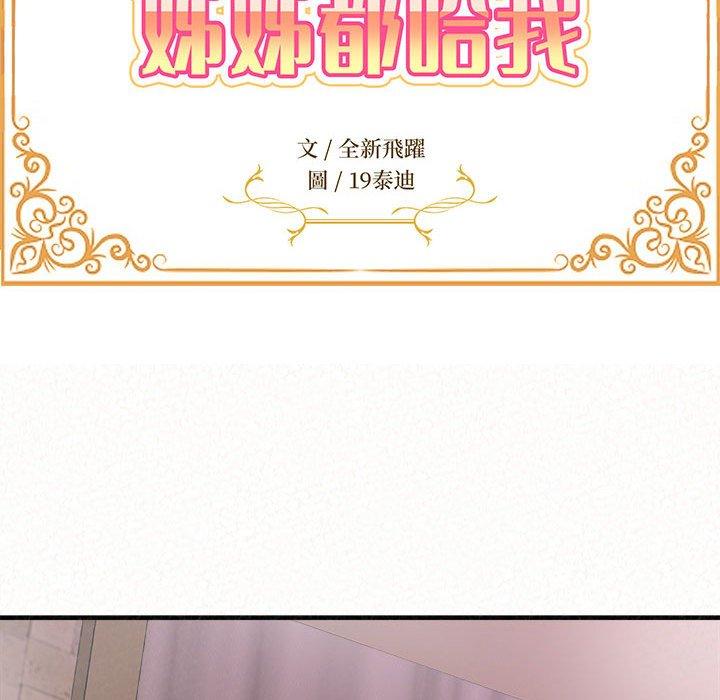 姊姊都哈我，第23話，第 10 页