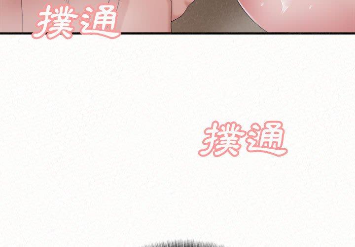 姊姊都哈我，第23話，第 3 页