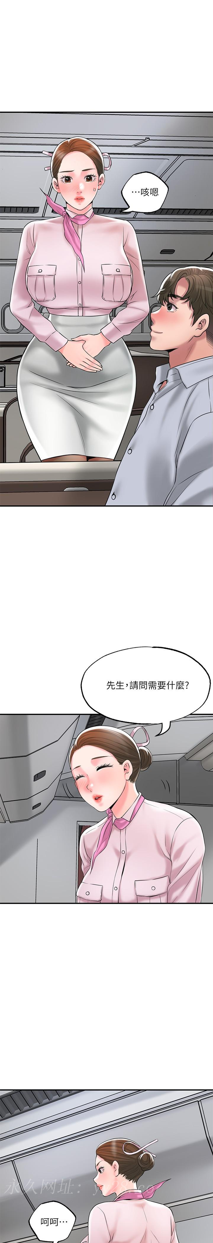 幸福督市，第54話-cosplay更刺激，第 34 页