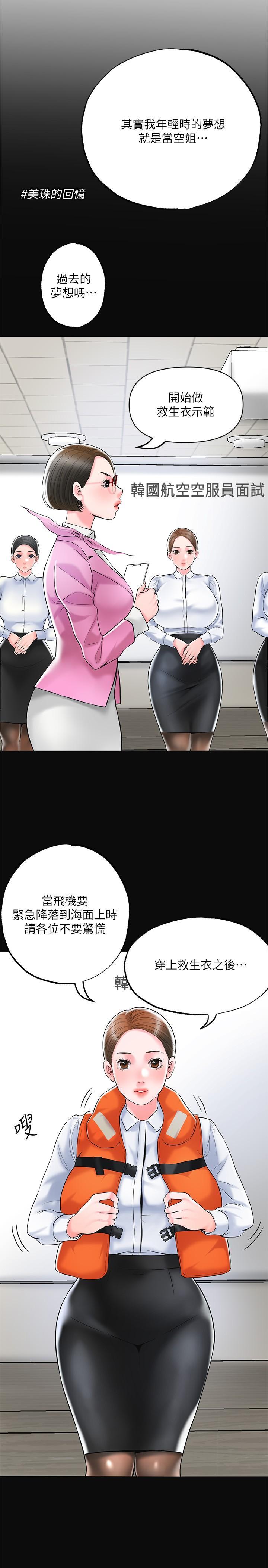 幸福督市，第54話-cosplay更刺激，第 25 页