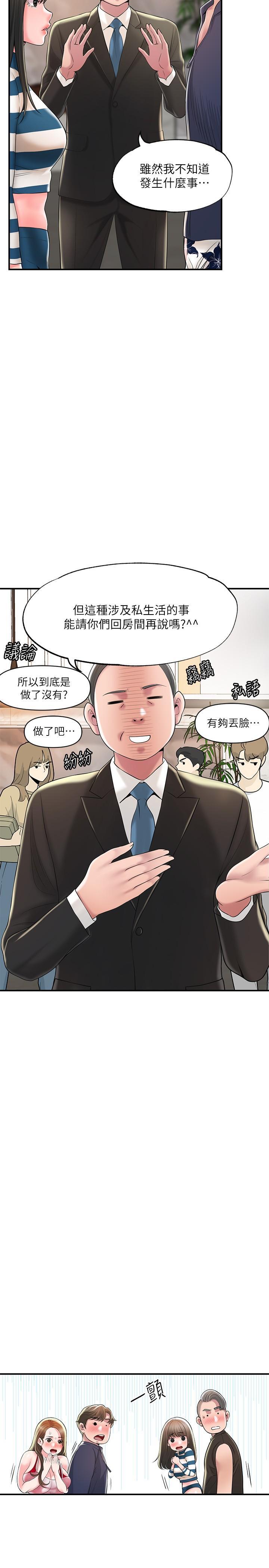 幸福督市，第54話-cosplay更刺激，第 11 页