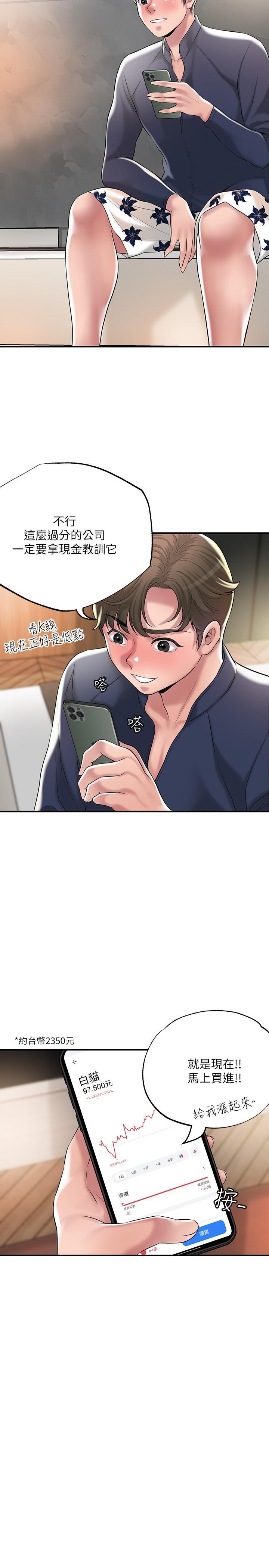 幸福督市，第54話-cosplay更刺激，第 21 页