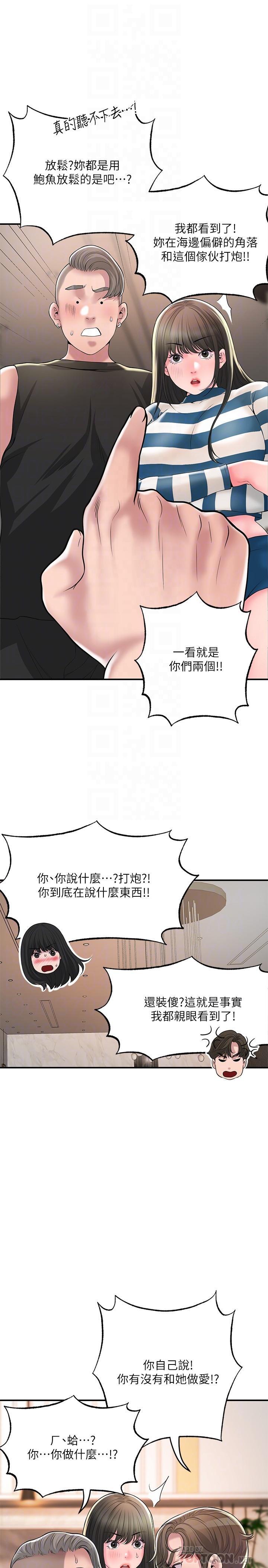 幸福督市，第54話-cosplay更刺激，第 8 页