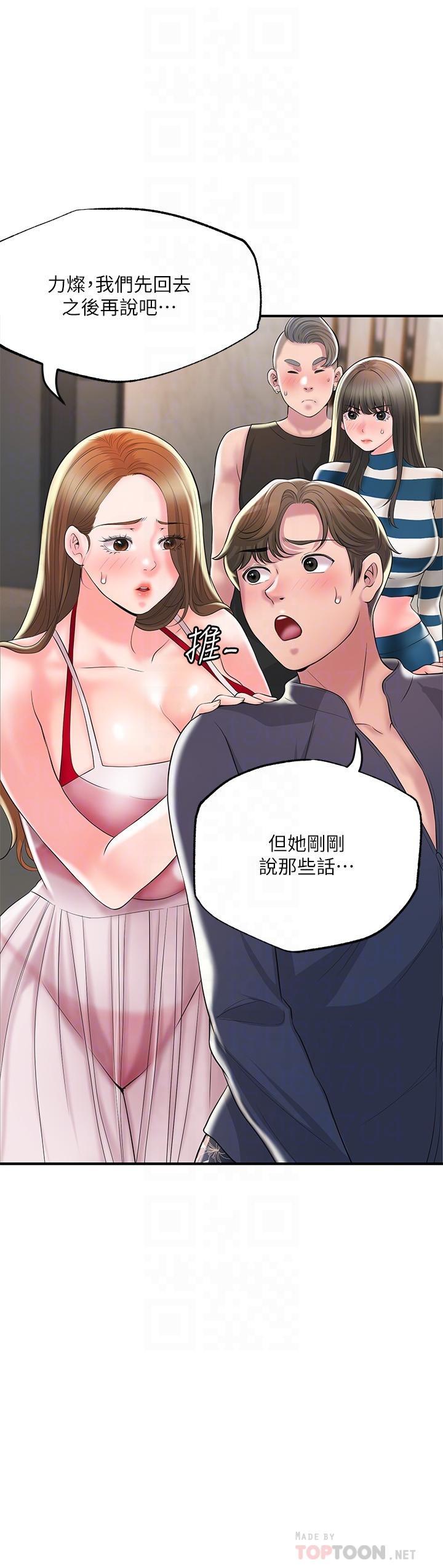 幸福督市，第54話-cosplay更刺激，第 12 页