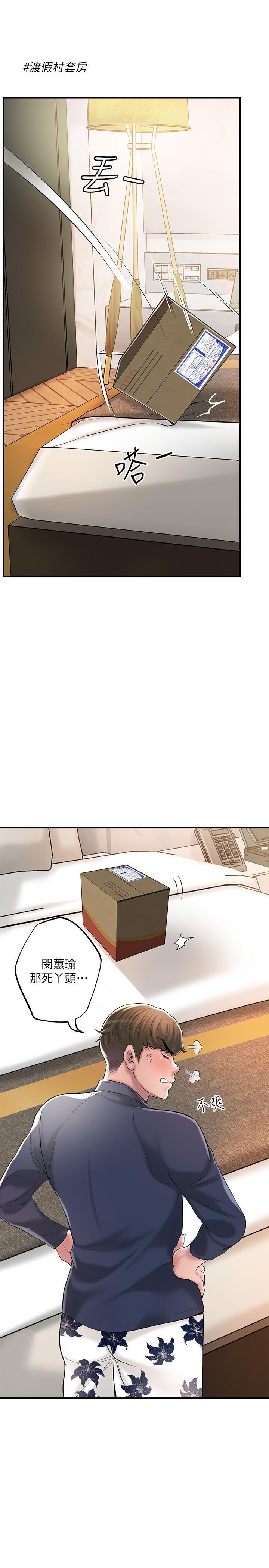 幸福督市，第54話-cosplay更刺激，第 15 页