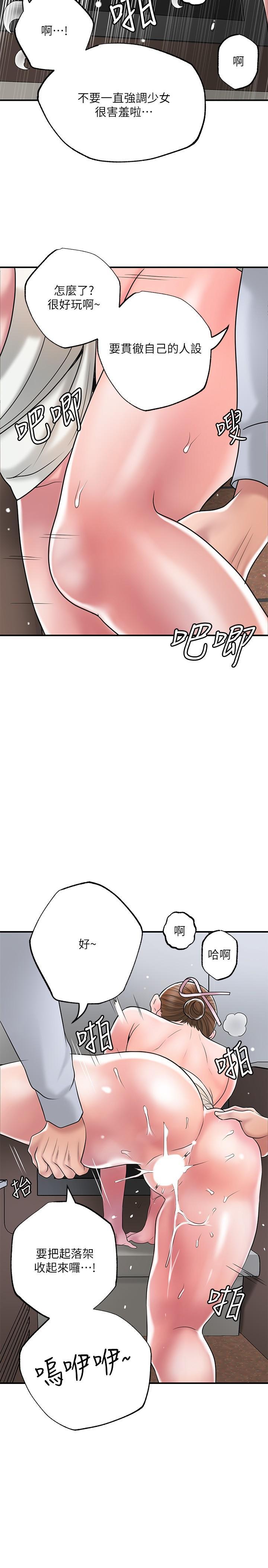 幸福督市，第55話-緊緻度與眾不同的空姐，第 34 页