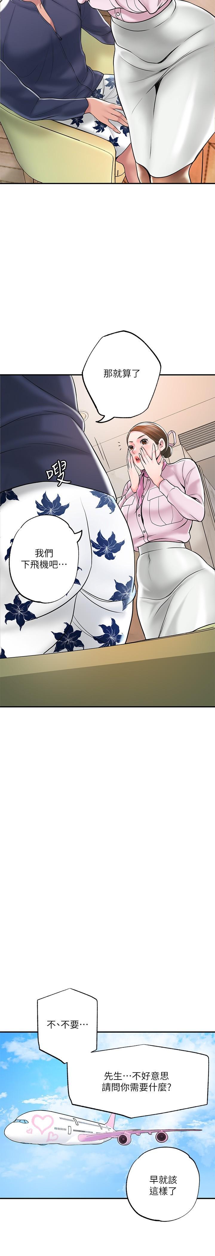 幸福督市，第55話-緊緻度與眾不同的空姐，第 5 页