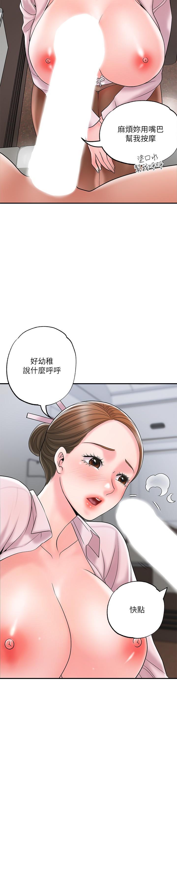幸福督市，第55話-緊緻度與眾不同的空姐，第 25 页