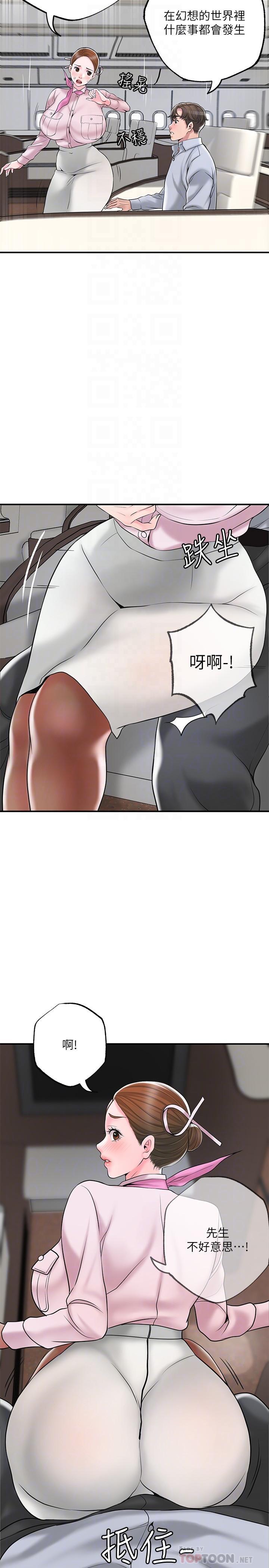 幸福督市，第55話-緊緻度與眾不同的空姐，第 8 页