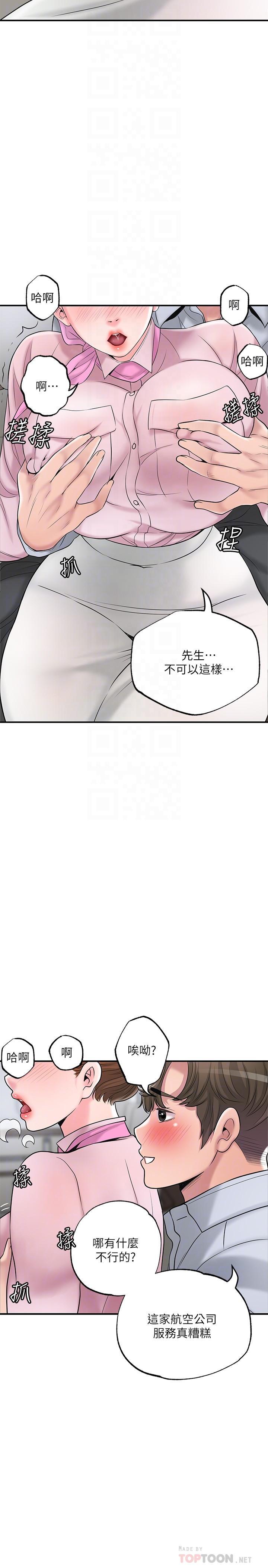 幸福督市，第55話-緊緻度與眾不同的空姐，第 12 页