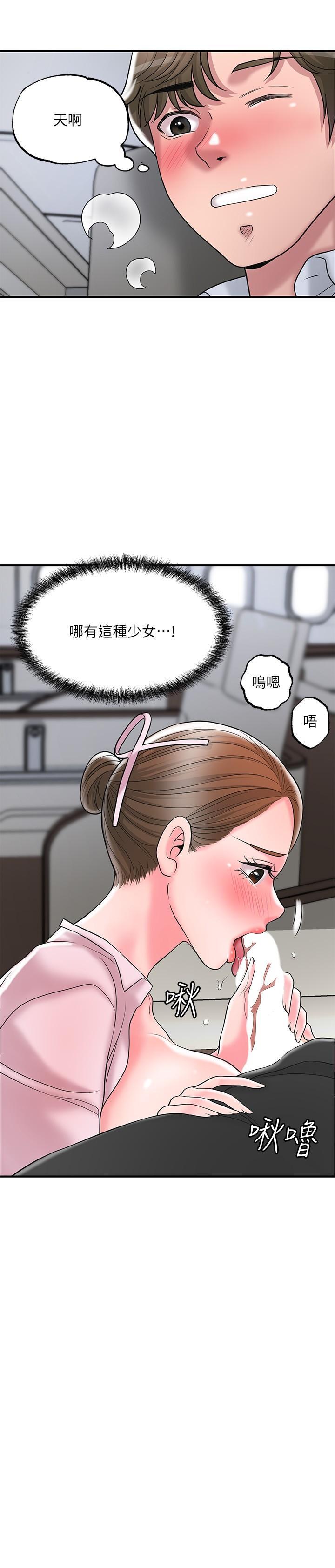 幸福督市，第55話-緊緻度與眾不同的空姐，第 28 页